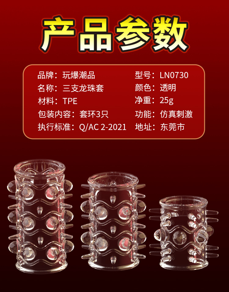 取悦三支龙珠套 男用锁精套环 玩爆潮品 3