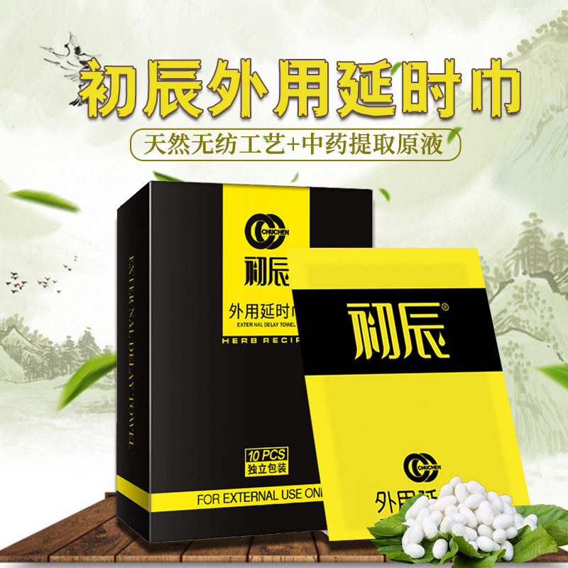 初辰男用延时湿巾 10片 1