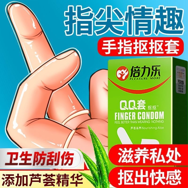 QQ Finger Condom 10s 1