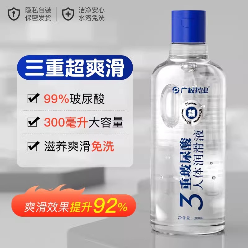 广权药业 3倍玻尿酸润滑液300ml 2