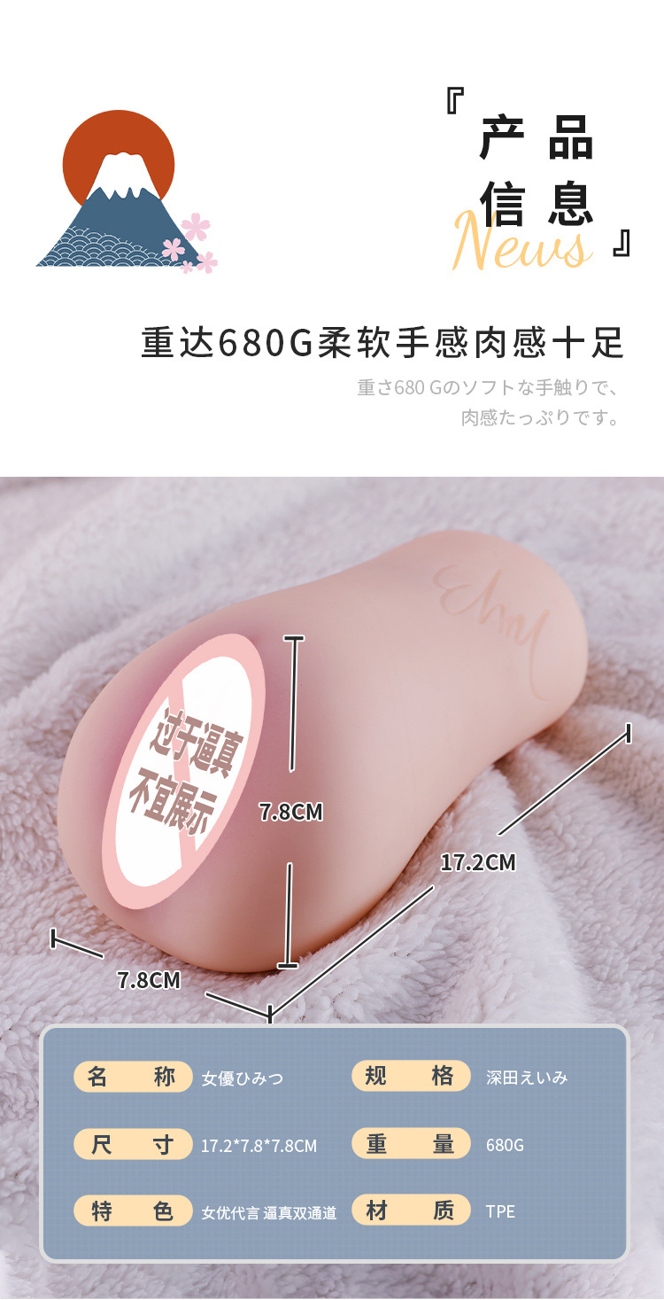 谜姬 深田咏美 名器倒模 飞机杯 自慰器 3
