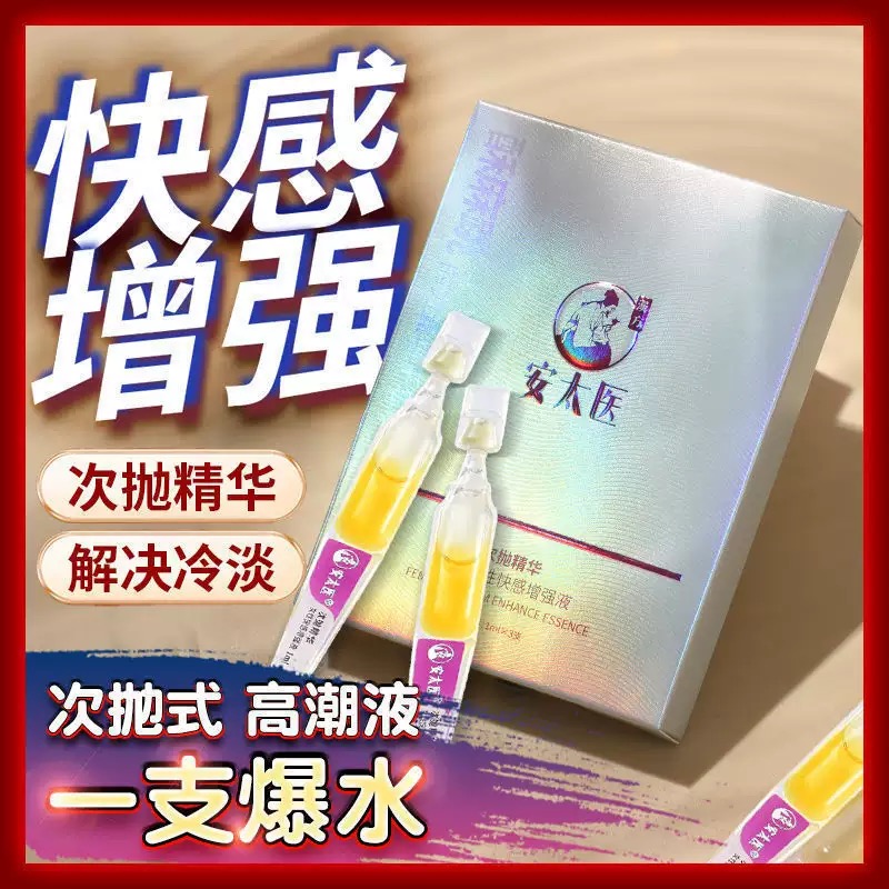 安太医女用快感液1ml 3支装 便携装 1