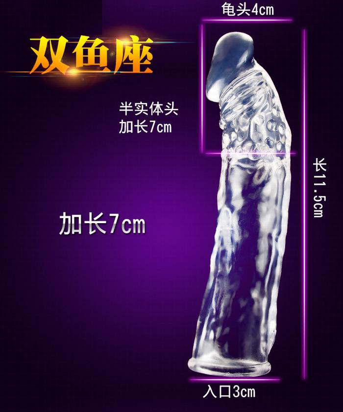 双鱼座加长加粗狼牙水晶套 G点加长加粗 2