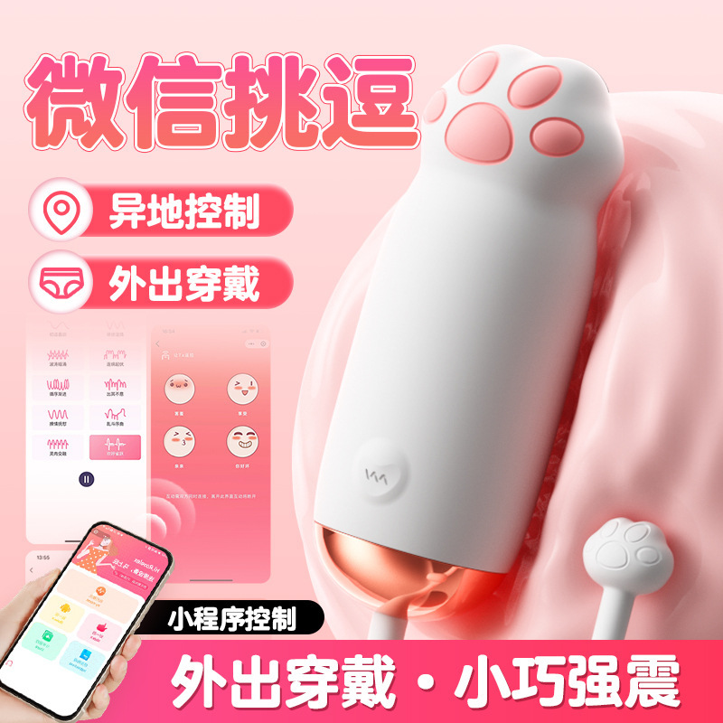 劳乐斯萌爪-小程序跳蛋异地强震 情趣玩具 1