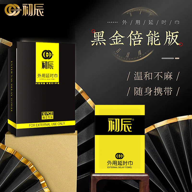 初辰男用延时湿巾 10片 2