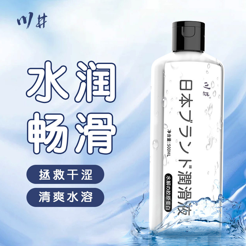 川井水解胶原蛋白润滑液500ml 水溶性免洗润滑油 1