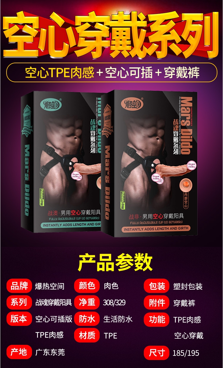 爆熱空間Mars Dildo戰魂 空心款 男用穿戴式阳具 6