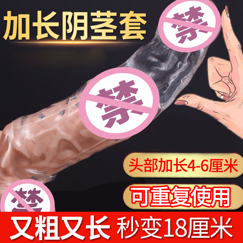 取悦蛟龙水晶套加长狼牙套 3