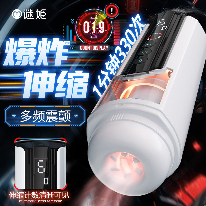 谜姬计算者X 伸缩震动加温屏显软胶磁吸全自动飞机杯 1