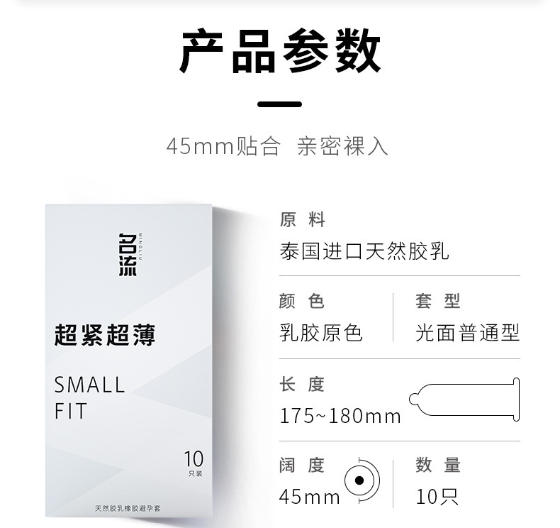 名流Small超小号避孕套10只装 紧绷型安全套 4
