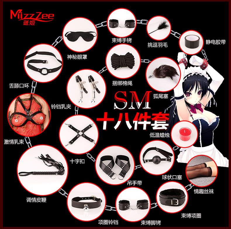 18件套装 谜姬束缚套装 夫妻房事捆绑调情 成人情趣用品 另类玩具 1
