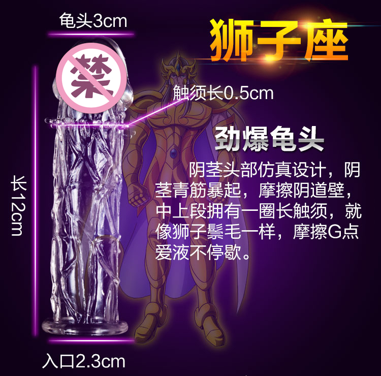 狮子座 狼牙水晶套超霸G点加长加粗 2