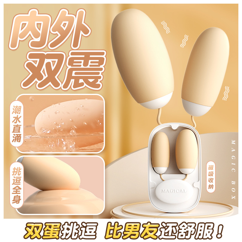 LILO来乐魔术盒 蜜豆震动双跳蛋 3