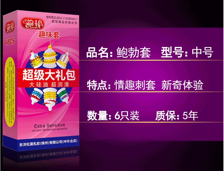 鲍勃异型带刺情趣刺套6只装 女性G点狼牙套 刺激毛毛虫套 6