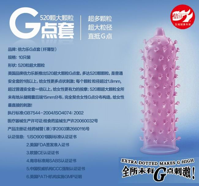倍力乐520超大颗粒G点套安全套10只装 增加女性快感 狼牙套避孕套 3