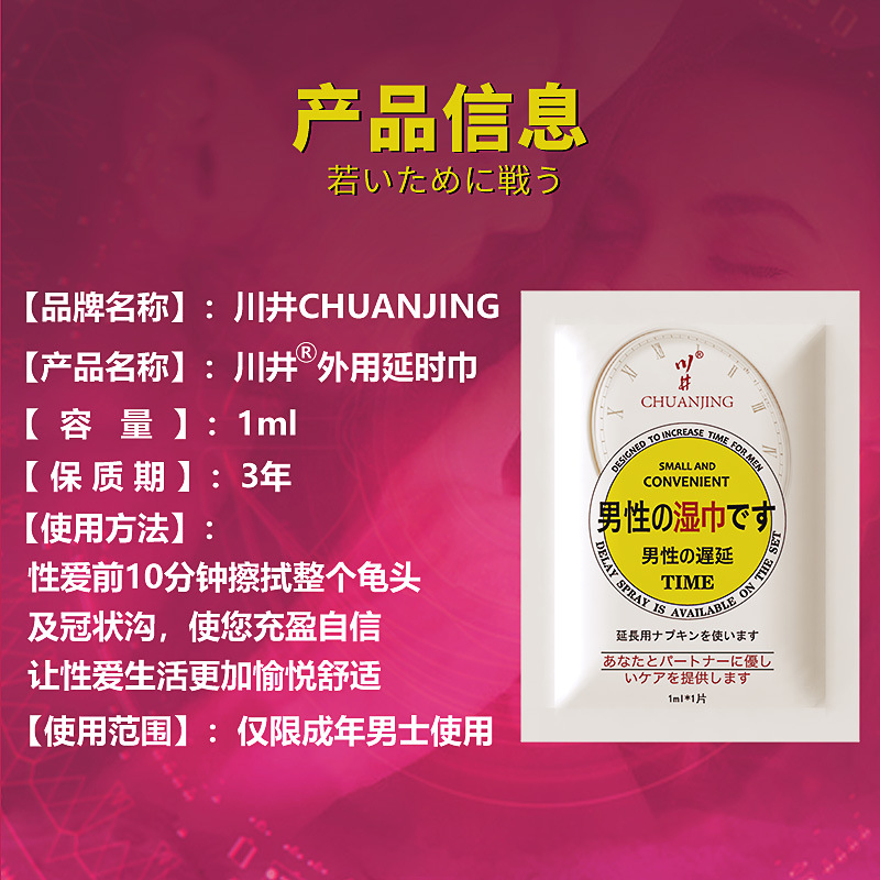 川井日式10片装男用外用涂抹延时湿巾 3