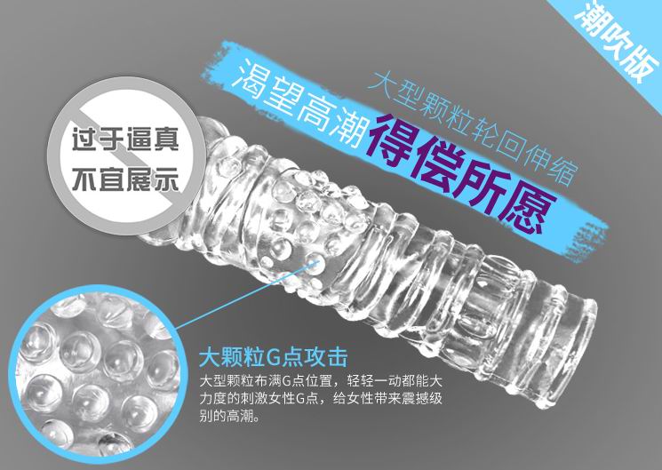 巨蟹座 狼牙水晶套超霸G点加长加粗 2