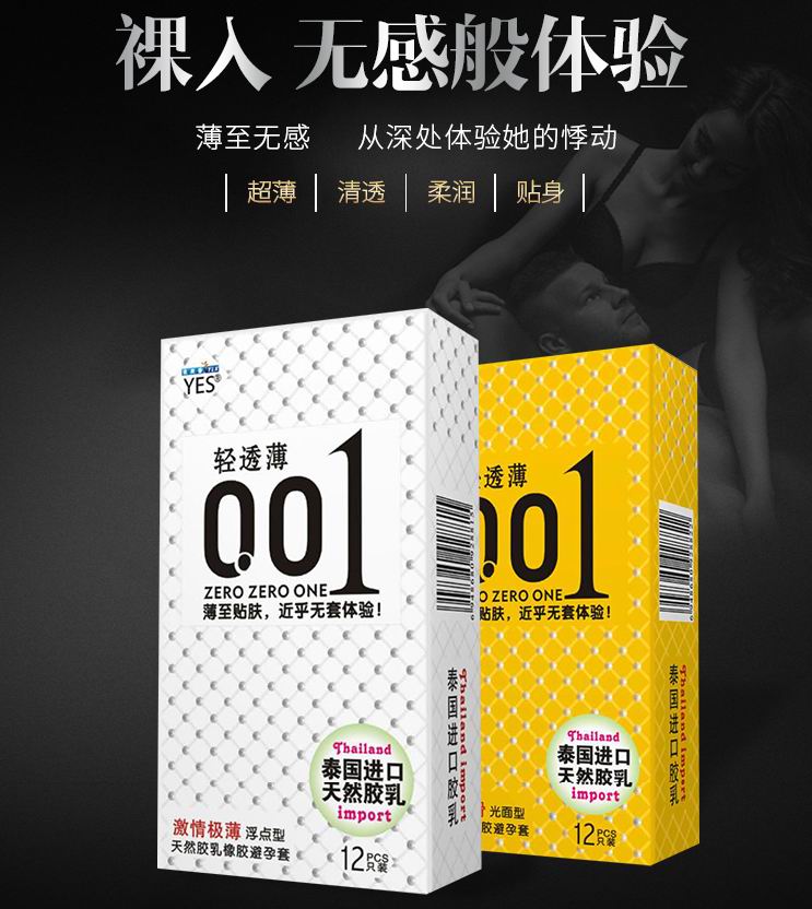 夜来香0.01超薄安全套12只装 避孕套 2