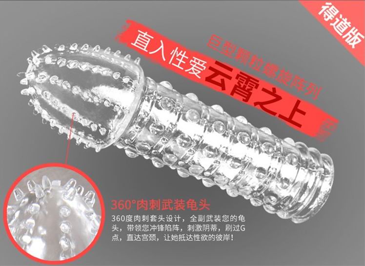 射手座狼牙水晶套 情趣用品 2