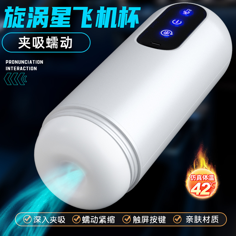 久爱旋涡星飞机杯 男用电动夹吸阴茎训练器 1