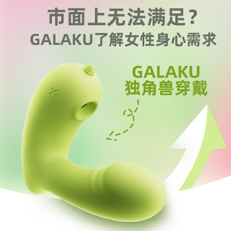 Galaku独角兽AI版异地遥控穿戴跳蛋 嘬吸蜜豆前戏小玩具 1