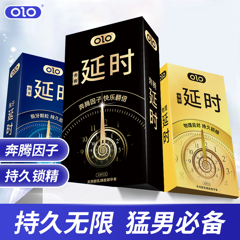OLO持久延时防早泄套套 最畅销的持久避孕套 10只 3