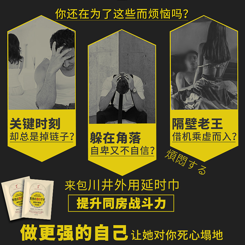 川井日式10片装男用外用涂抹延时湿巾 2