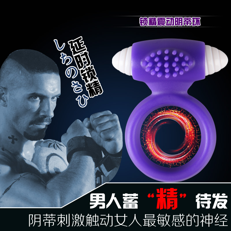 蜜洞震动环 男用延时锁精震动环 增加性爱快感 2