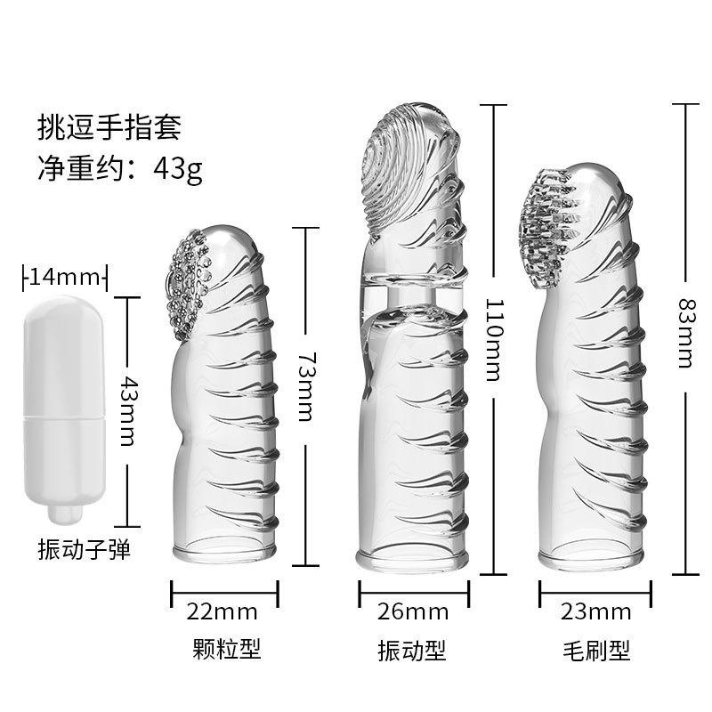 取悦挑逗手指套 情趣按摩带刺震动手指套 男女共用 2