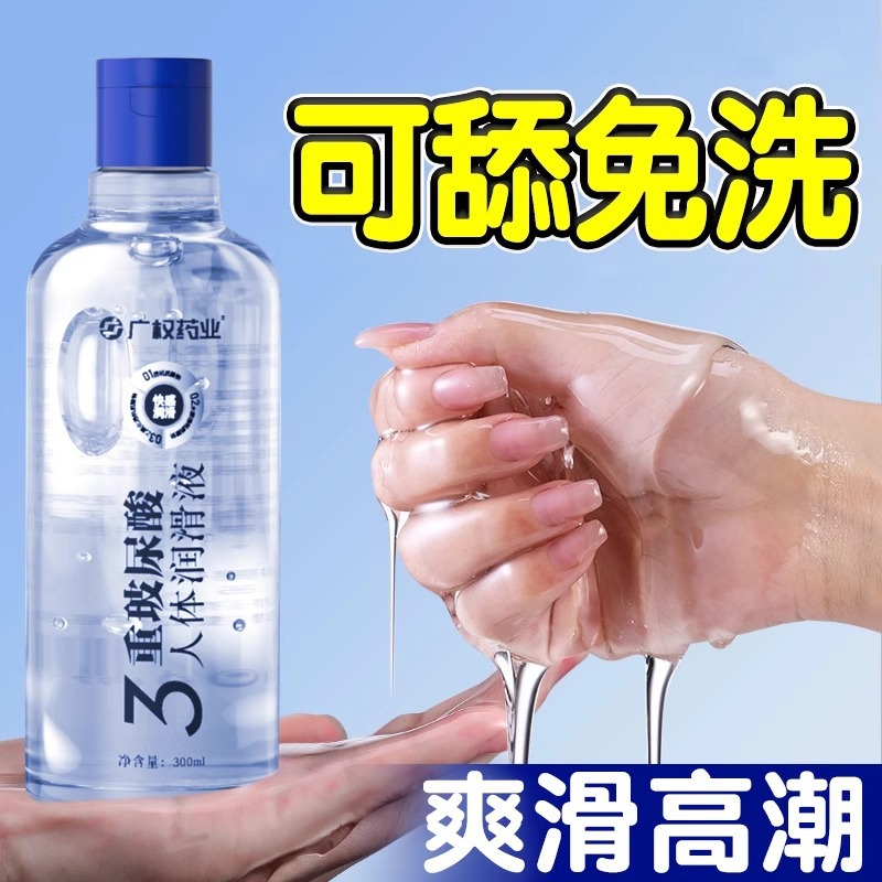 广权药业 3倍玻尿酸润滑液300ml 1