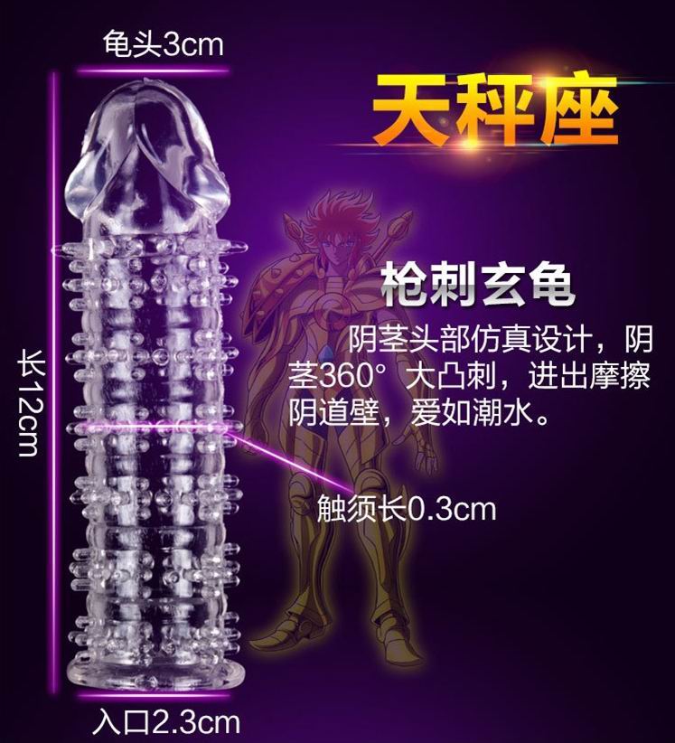 天枰座狼牙水晶套 情趣用品 2