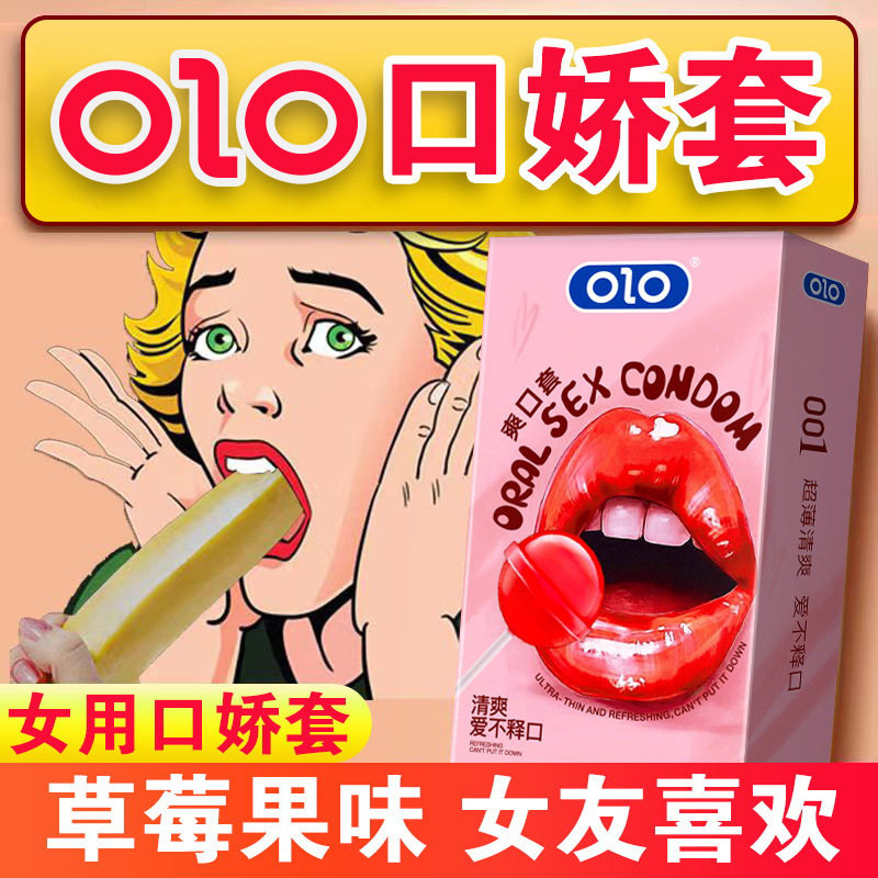 OLO 爽口套10只装 口娇水果味避孕套 口交套 1