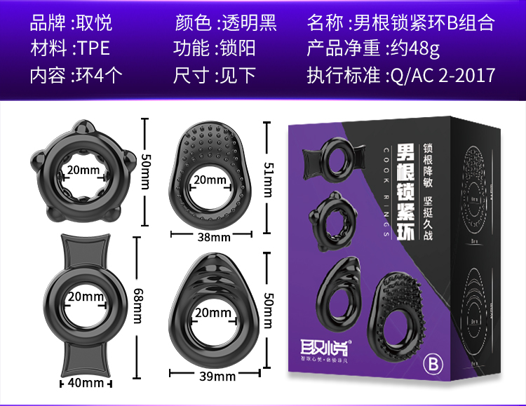 取悦男根锁紧锁精环 1盒4个装 阴茎套环 锁精环 4