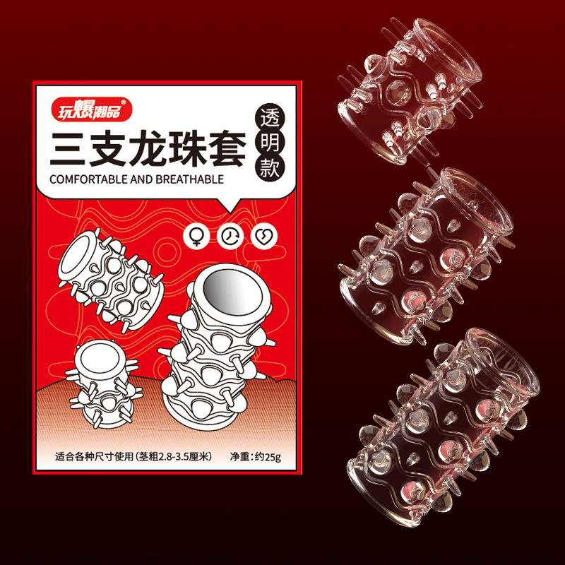 取悦三支龙珠套 男用锁精套环 玩爆潮品 4