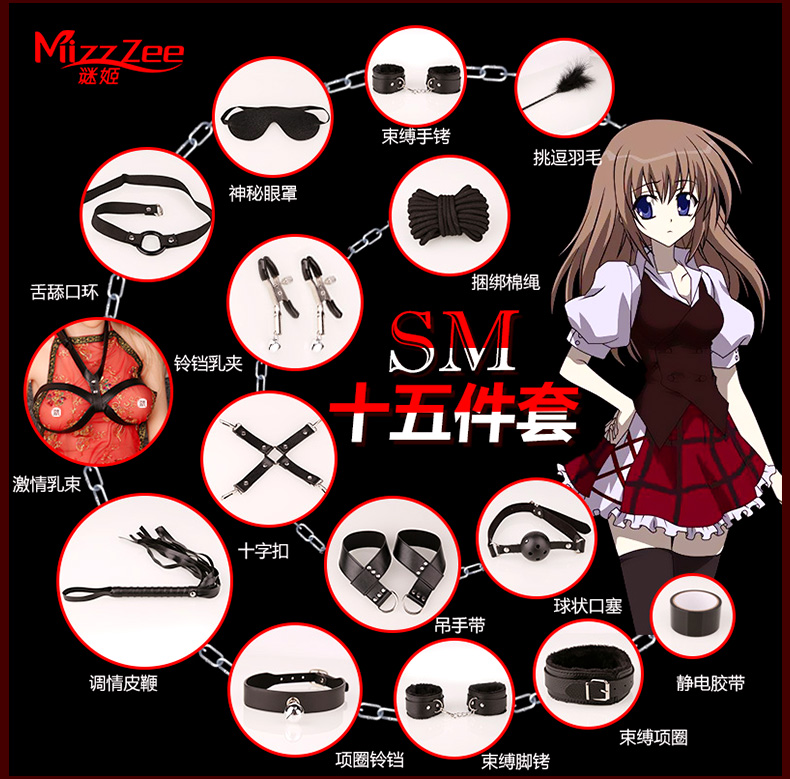 谜姬 15件套装 束缚套装 夫妻房事捆绑调情 成人情趣用品 另类玩具 1