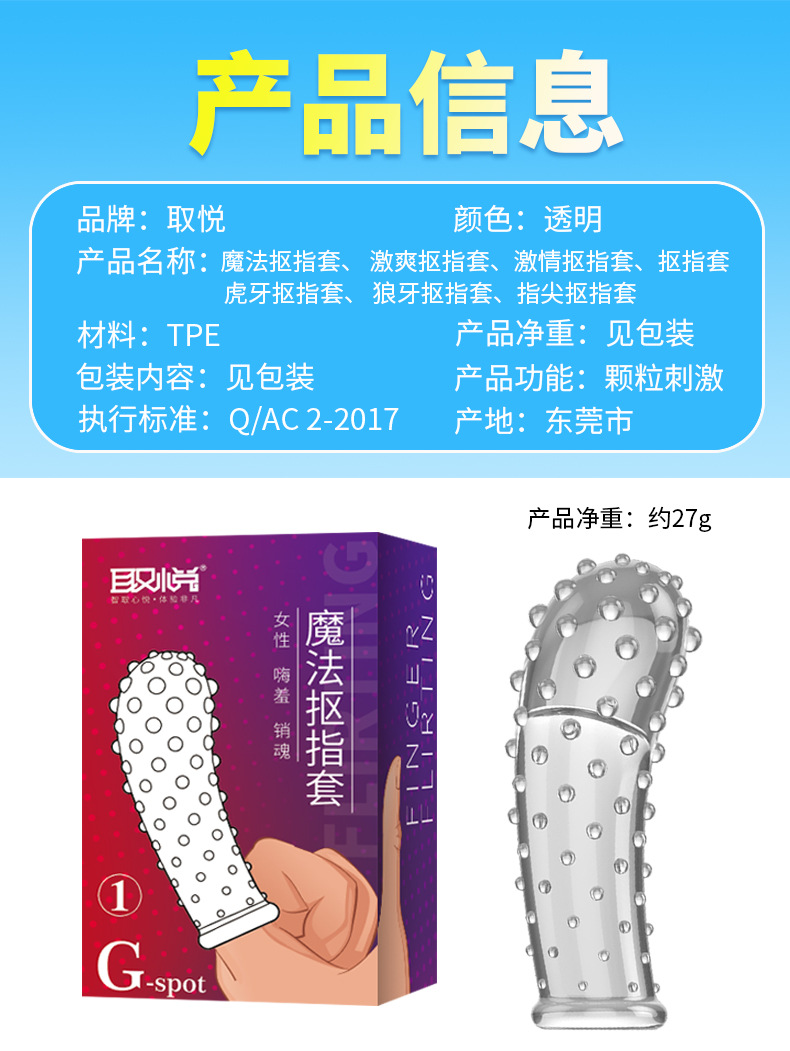 QQ Finger Sleeve 1pc Finger Condom 5