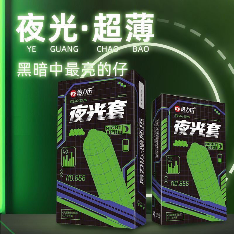 夜光套 荧光套3个加4个超薄套 共7个装 3