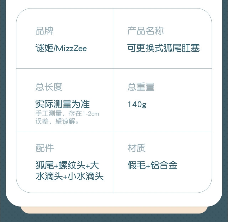 谜姬 组合装后庭肛塞 狐狸尾巴 11