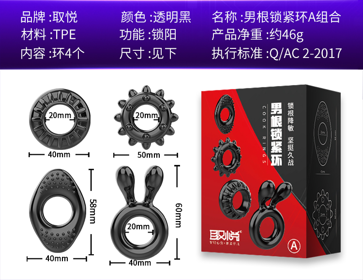 取悦男根锁紧锁精环 1盒4个装 阴茎套环 锁精环 2