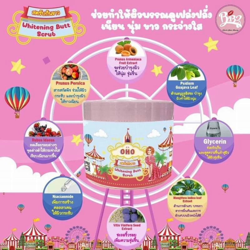 Oho 臀部美白磨砂膏 300g 专为去除臀部和身体角质而配制 2