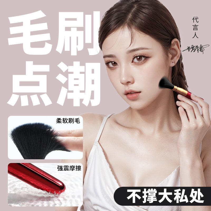 震动痒痒刷 震动棒隐蔽小情趣玩具 2