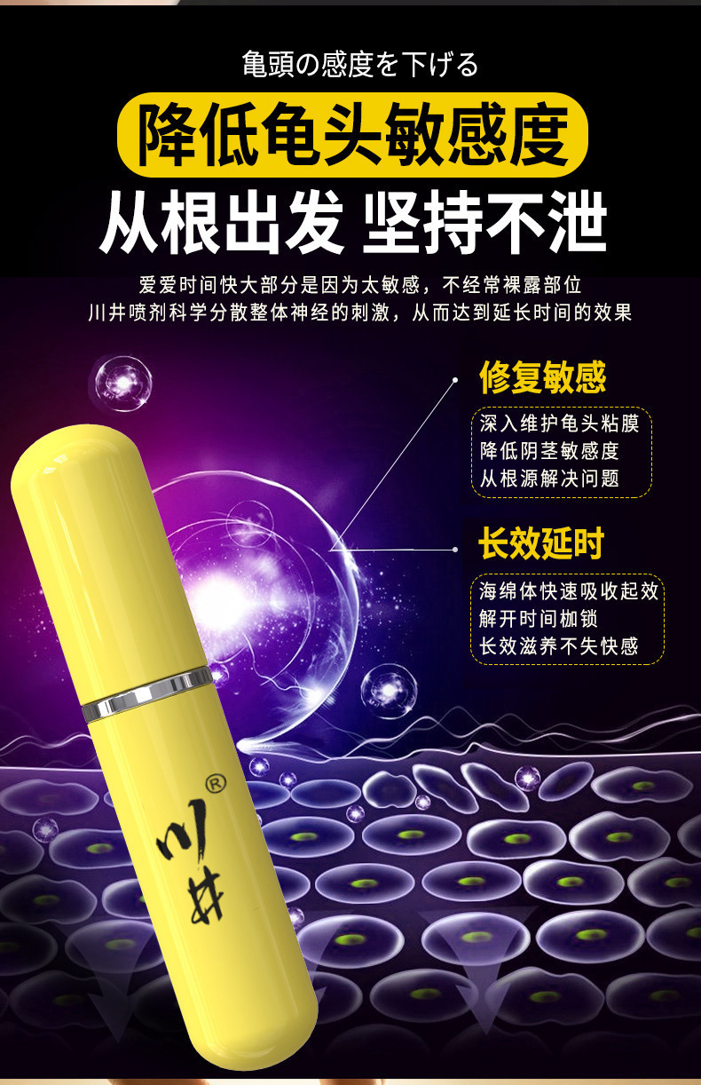 川井延时喷剂6ml小黄瓶 男用持久不麻控时延迟喷剂 2