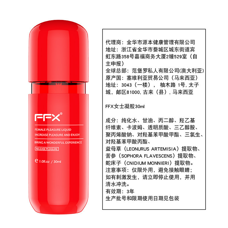 FFX 女用快感凝露 高潮增强液红瓶30ml 2