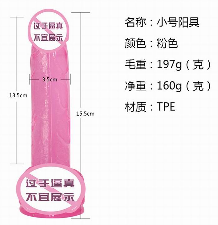 小号水晶逼真假阳具 S Size 3