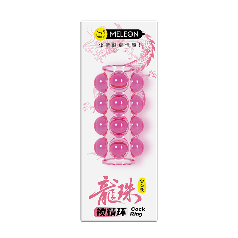 秘恋龙珠锁精环 实心款 男用物理延迟大颗粒阴茎套 4