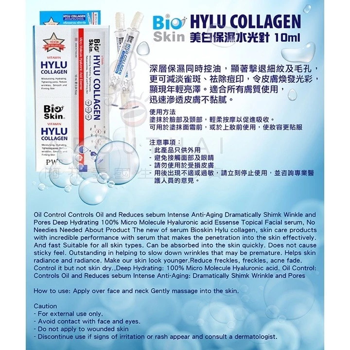 泰国PWP美白保濕水光針 10ml 2