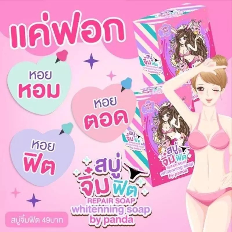 修复美白皂 熊猫牌 4