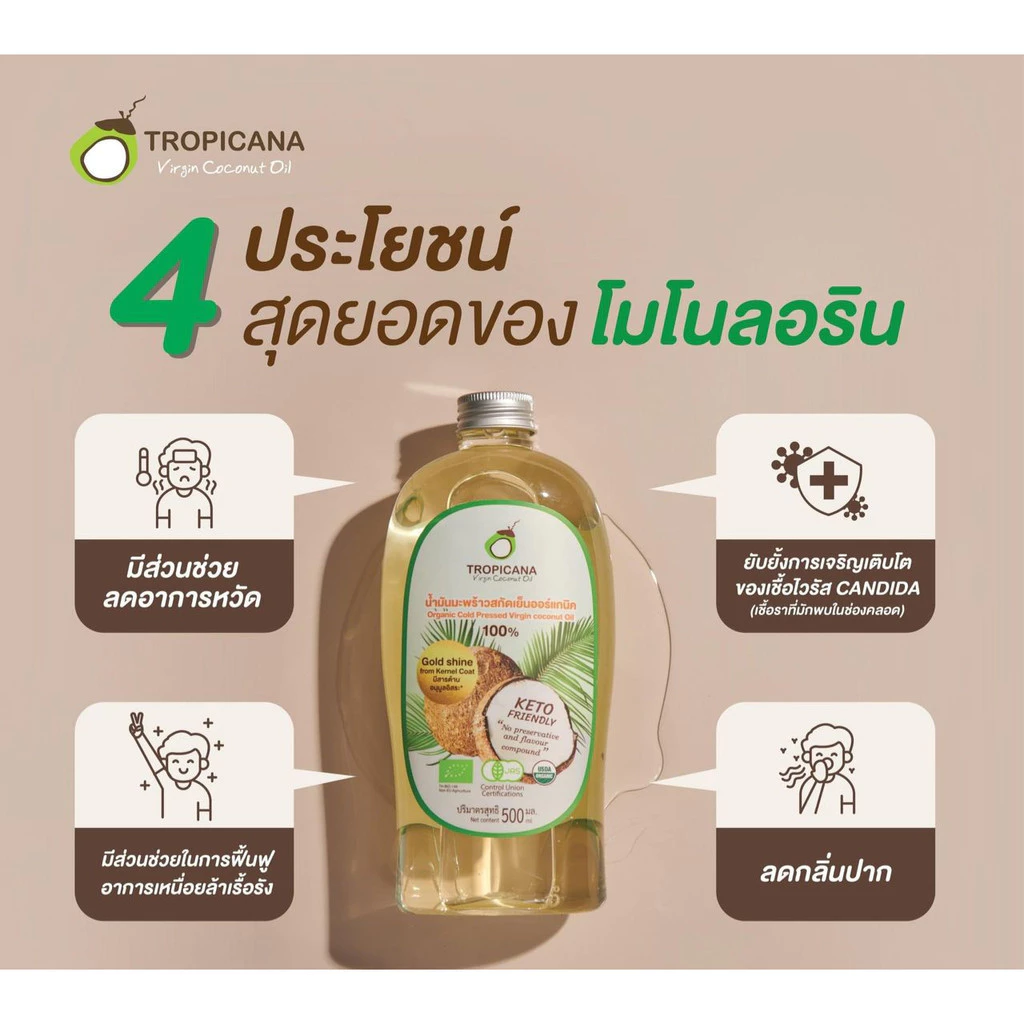 Tropicana有机 100% 冷压初榨椰子油 500ml 3