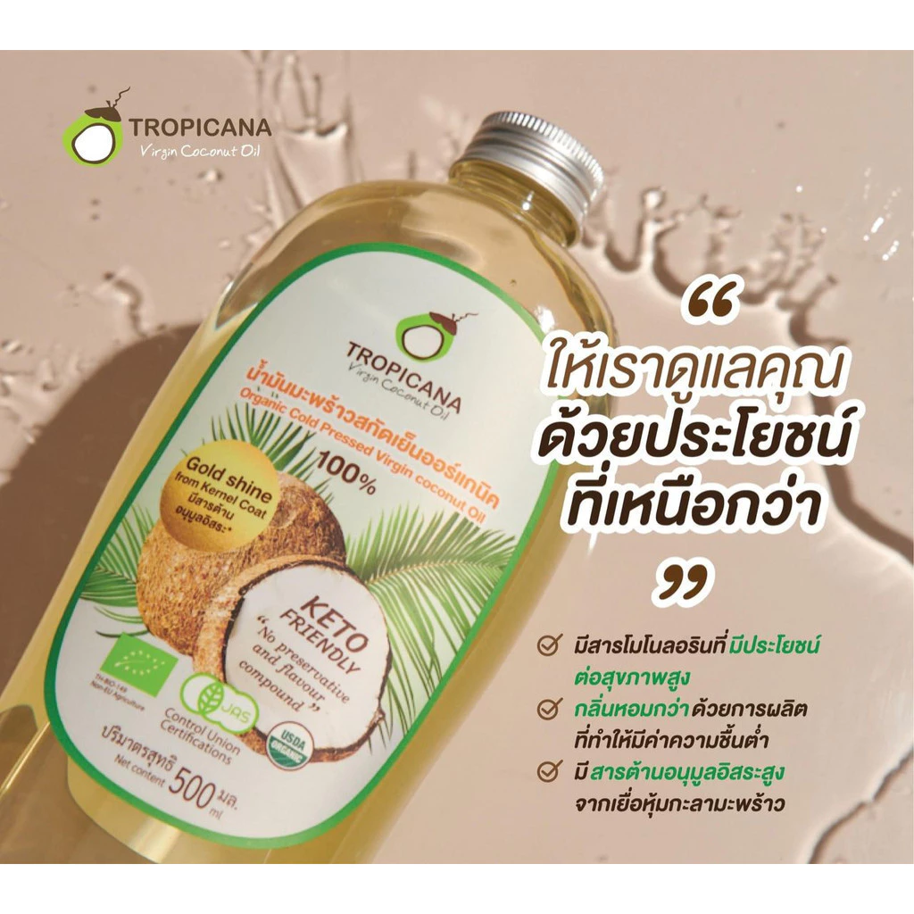 Tropicana有机 100% 冷压初榨椰子油 500ml 5