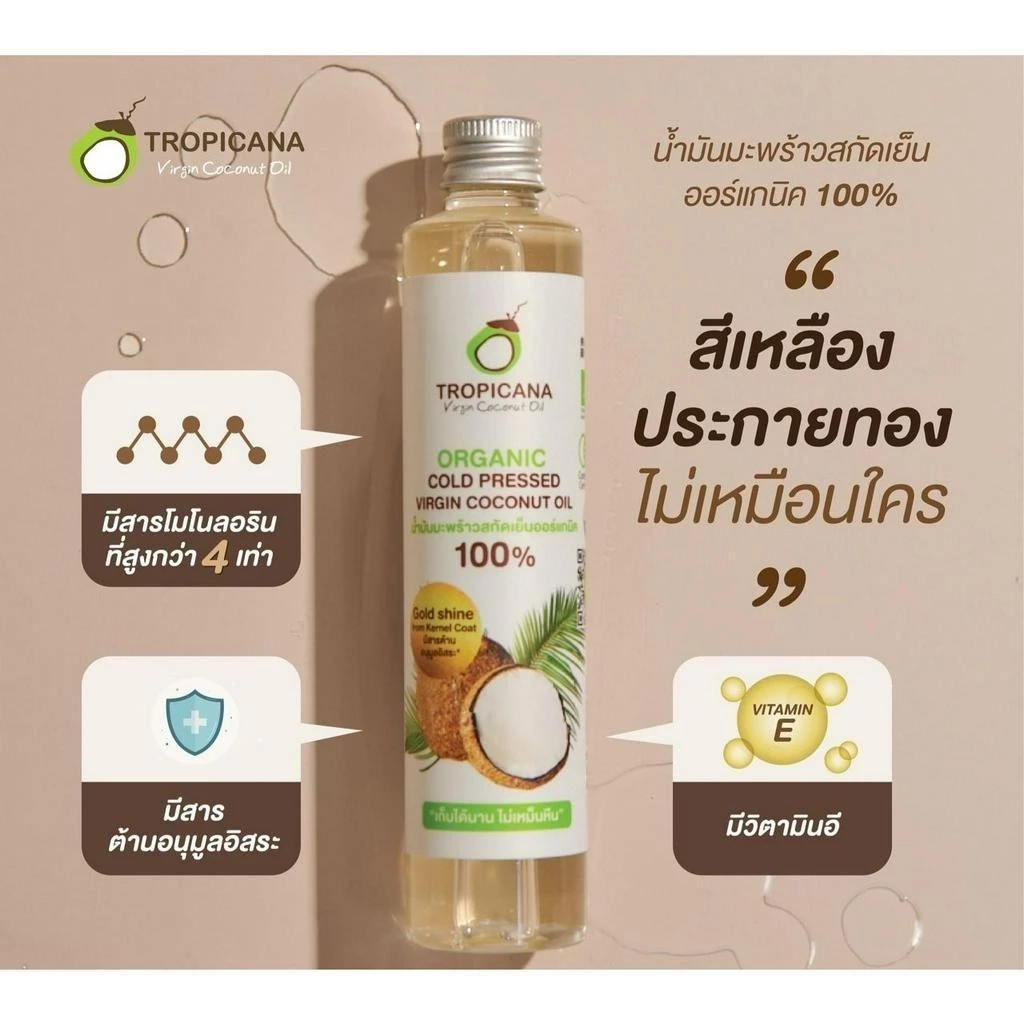 Tropicana 有机 100% 冷压初榨椰子油 100ml